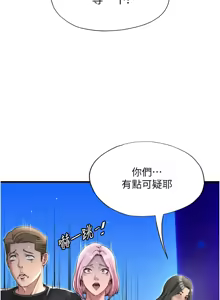 Page 199 of 民宿精营中 | 民宿精營中 1-77 - preview thumbnail