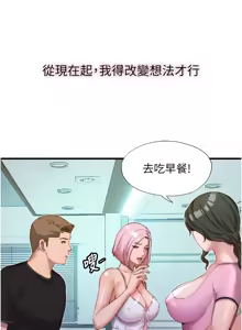 Page 227 of 民宿精营中 | 民宿精營中 1-77 - preview thumbnail