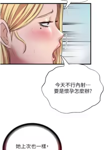 Page 251 of 民宿精营中 | 民宿精營中 1-77 - preview thumbnail