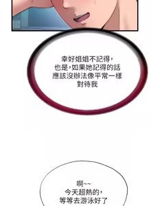 Page 268 of 民宿精营中 | 民宿精營中 1-77 - preview thumbnail