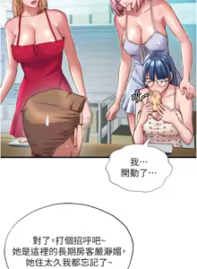 Page 370 of 民宿精营中 | 民宿精營中 1-77 - preview thumbnail