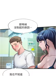 Page 374 of 民宿精营中 | 民宿精營中 1-77 - preview thumbnail
