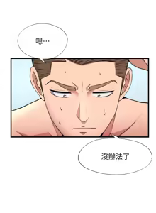 Page 47 of 民宿精营中 | 民宿精營中 1-77 - preview thumbnail