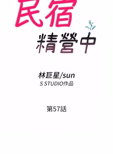 Page 698 of 民宿精营中 | 民宿精營中 1-77 - preview thumbnail
