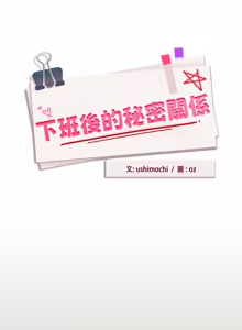 Page 1126 of 下班后的秘密关系 | 下班後的秘密關係 1-123 - preview thumbnail