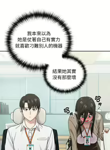 Page 117 of 下班后的秘密关系 | 下班後的秘密關係 1-123 - preview thumbnail