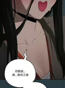 Page 122 of 下班后的秘密关系 | 下班後的秘密關係 1-123 - preview thumbnail