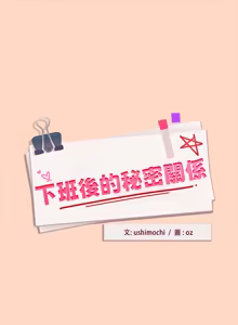 Page 1364 of 下班后的秘密关系 | 下班後的秘密關係 1-123 - preview thumbnail