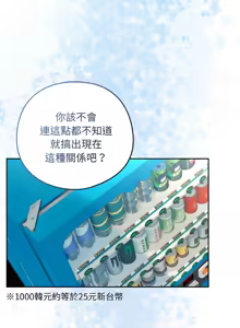 Page 778 of 下班后的秘密关系 | 下班後的秘密關係 1-123 - preview thumbnail