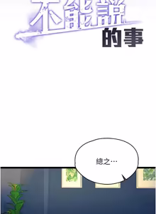 Page 138 of 女友不能说的事 | 女友不能說的事 1-30 - preview thumbnail