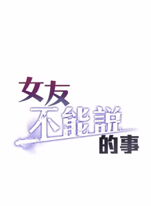 Page 294 of 女友不能说的事 | 女友不能說的事 1-30 - preview thumbnail