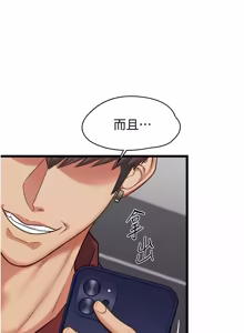 Page 300 of 女友不能说的事 | 女友不能說的事 1-30 - preview thumbnail