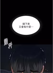 Page 370 of 女友不能说的事 | 女友不能說的事 1-30 - preview thumbnail