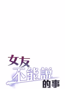 Page 433 of 女友不能说的事 | 女友不能說的事 1-30 - preview thumbnail