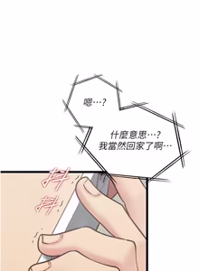Page 55 of 女友不能说的事 | 女友不能說的事 1-30 - preview thumbnail