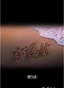 Page 106 of 守护妳 | 守護妳 1-48 - preview thumbnail