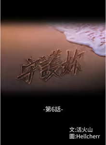 Page 125 of 守护妳 | 守護妳 1-48 - preview thumbnail