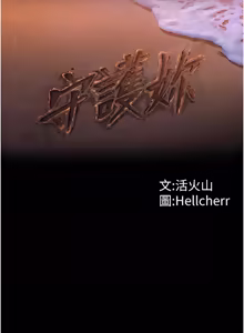Page 224 of 守护妳 | 守護妳 1-48 - preview thumbnail
