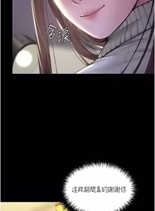 Page 258 of 守护妳 | 守護妳 1-48 - preview thumbnail