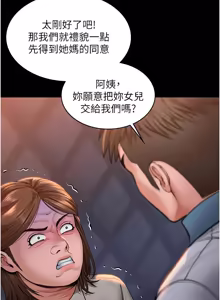 Page 291 of 守护妳 | 守護妳 1-48 - preview thumbnail