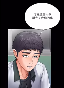 Page 384 of 守护妳 | 守護妳 1-48 - preview thumbnail