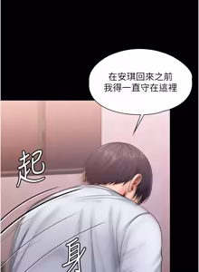 Page 485 of 守护妳 | 守護妳 1-48 - preview thumbnail