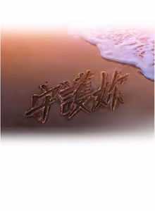 Page 503 of 守护妳 | 守護妳 1-48 - preview thumbnail