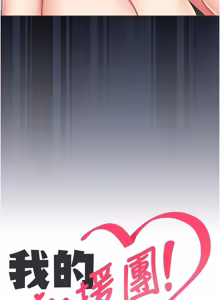 Page 108 of 我的in援团 |  我的in援團 1-15 - preview thumbnail