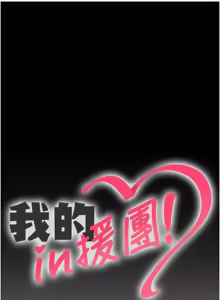 Page 141 of 我的in援团 |  我的in援團 1-15 - preview thumbnail