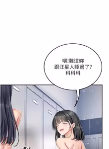 Page 18 of 我的in援团 |  我的in援團 1-15 - preview thumbnail