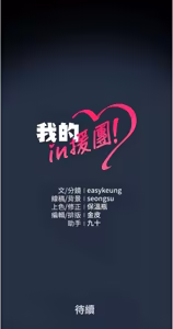 Page 241 of 我的in援团 |  我的in援團 1-15 - preview thumbnail
