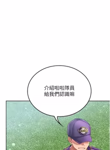 Page 244 of 我的in援团 |  我的in援團 1-15 - preview thumbnail