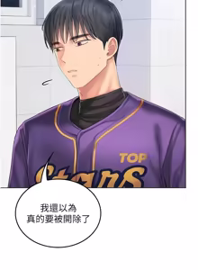 Page 252 of 我的in援团 |  我的in援團 1-15 - preview thumbnail