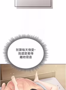 Page 98 of 我的in援团 |  我的in援團 1-15 - preview thumbnail
