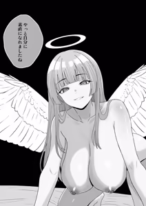 Page 57 of 天使の瞳が開く時 - preview thumbnail