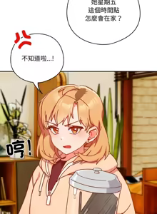 Page 13 of 我家的掌上明珠 |  与众不同的兄妹 | 與衆不同的兄妹 1-63 - preview thumbnail