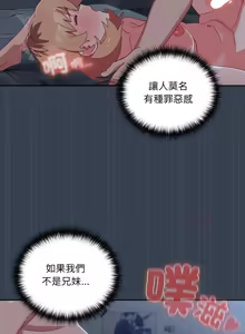Page 159 of 我家的掌上明珠 |  与众不同的兄妹 | 與衆不同的兄妹 1-63 - preview thumbnail