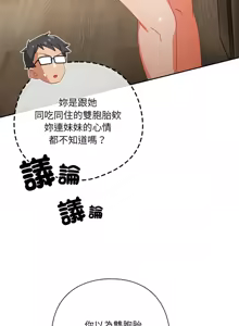 Page 297 of 我家的掌上明珠 |  与众不同的兄妹 | 與衆不同的兄妹 1-63 - preview thumbnail