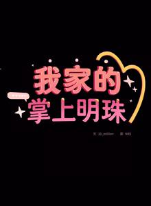 Page 548 of 我家的掌上明珠 |  与众不同的兄妹 | 與衆不同的兄妹 1-63 - preview thumbnail