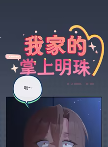 Page 982 of 我家的掌上明珠 |  与众不同的兄妹 | 與衆不同的兄妹 1-63 - preview thumbnail