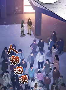 Page 1185 of 男人止步 1-72 - preview thumbnail