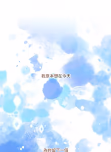 Page 1208 of 男人止步 1-72 - preview thumbnail