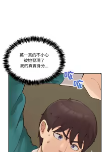 Page 142 of 男人止步 1-72 - preview thumbnail