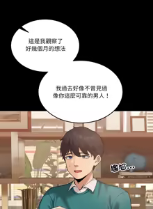 Page 158 of 男人止步 1-72 - preview thumbnail