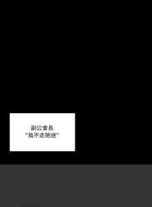 Page 267 of 男人止步 1-72 - preview thumbnail