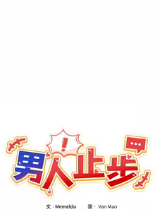 Page 470 of 男人止步 1-72 - preview thumbnail