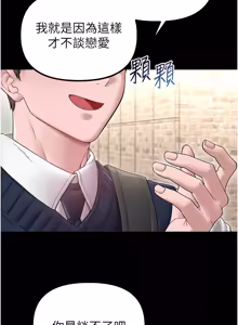 Page 578 of 男人配额制 | 男人配額制 1-63 - preview thumbnail