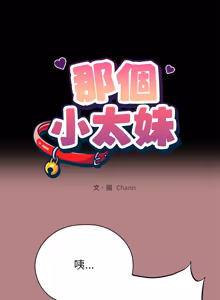 Page 103 of 那個小太妹 1-26 - preview thumbnail