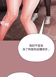 Page 116 of 那個小太妹 1-26 - preview thumbnail