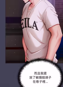 Page 176 of 那個小太妹 1-26 - preview thumbnail
